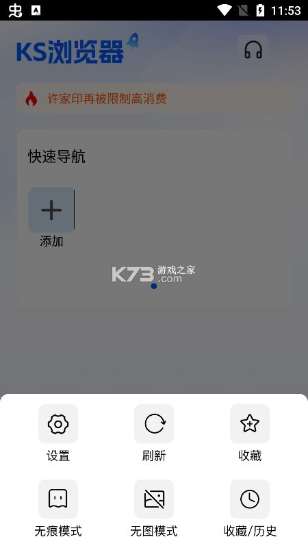 KS浏览器 v1.0.2 官方免费版下载 KS浏览器 v1.0.2 官方免费版下载