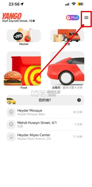 yango v5.21.1 打车软件下载安卓 yango v5.21.1 打车软件下载安卓