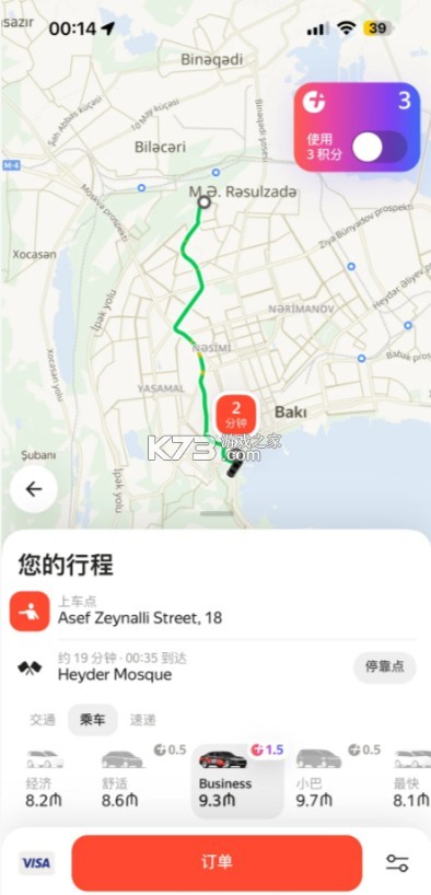 yango v5.21.1 打车软件下载安卓 yango v5.21.1 打车软件下载安卓