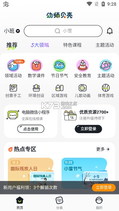 幼师贝壳 v2.51.1 app官方版