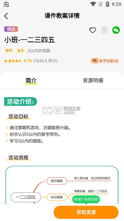 幼师贝壳 v2.51.1 app官方版