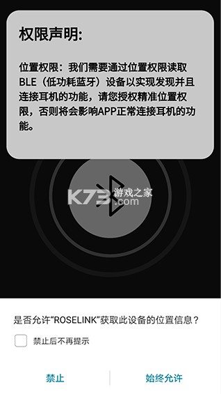 roselink v3.2.7 软件官方版