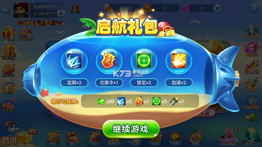 真人街机捕鱼千炮版 v5.0.0.0 2024最新版本