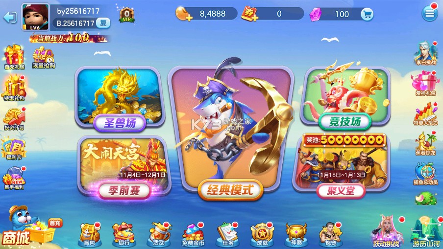 真人街机捕鱼千炮版 v5.0.0.0 2024最新版本