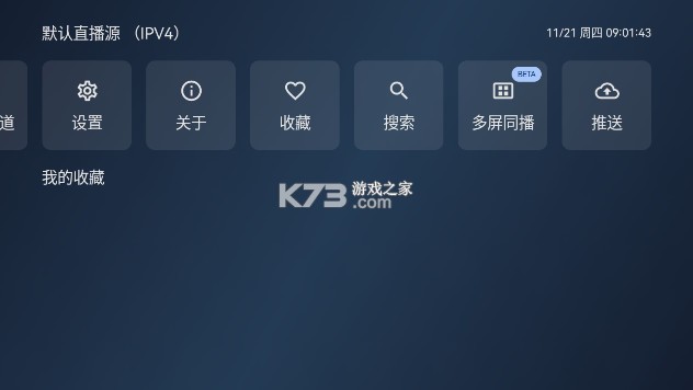 小飞电视 v2.6.1 app官方版 小飞电视 v2.6.1 app官方版