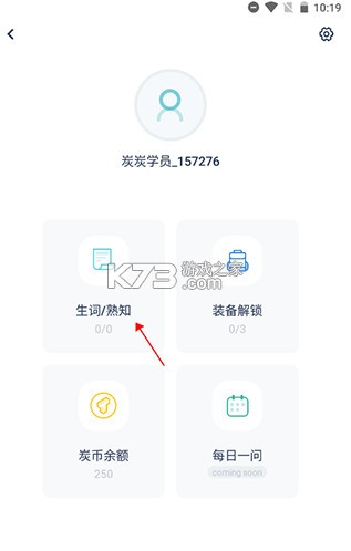 炭炭背单词 v5.6.10 app官方版下载