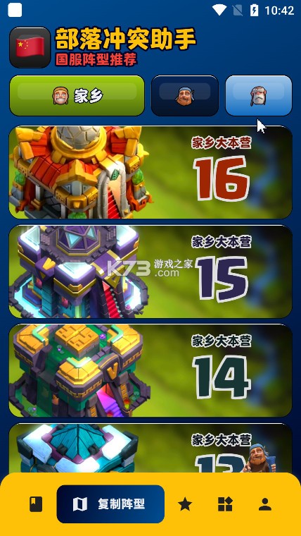 部落冲突助手 v2.0.3 官方下载