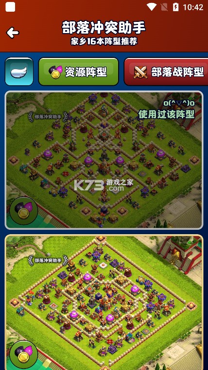 部落冲突助手 v2.0.3 官方下载