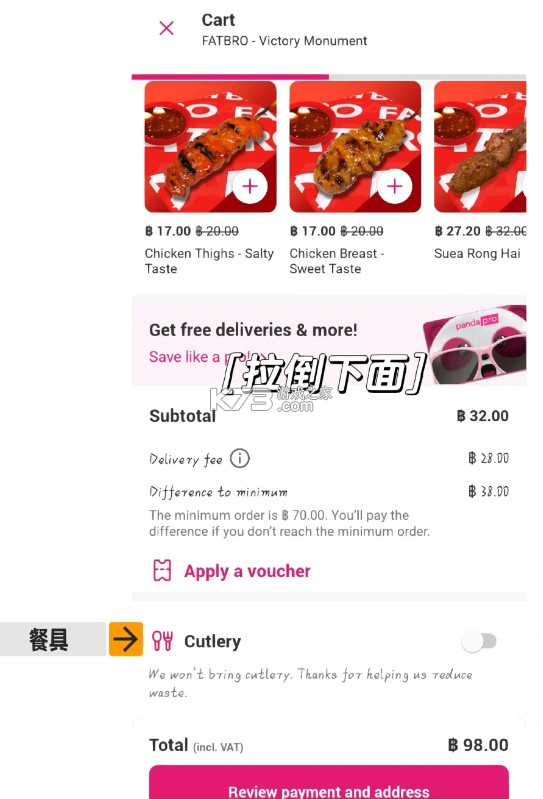 foodpanda v25.10.0 官方最新版