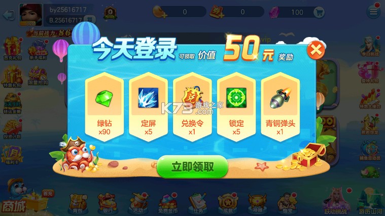 真人街机捕鱼千炮版 v5.0.0.0 首充折扣版 真人街机捕鱼千炮版 v5.0.0.0 首充折扣版