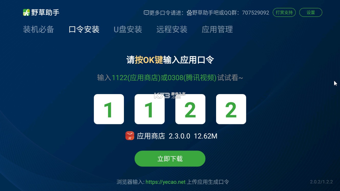 野草助手 v2.0.7 tv版软件下载