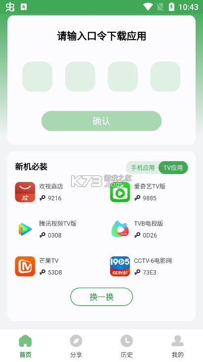 野草助手 v2.2.2 手机版