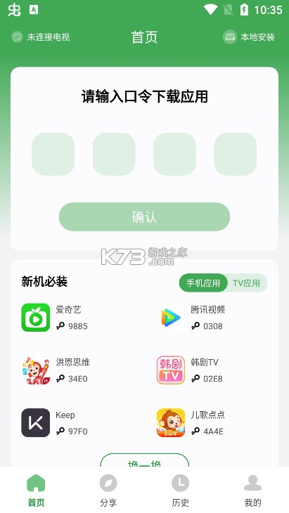野草助手 v2.2.2 手机版