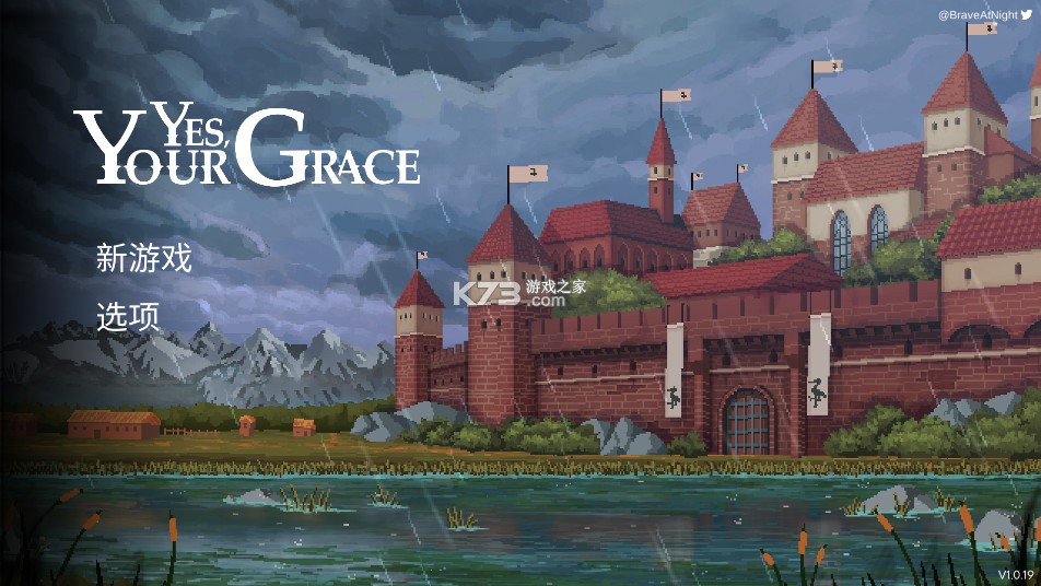 是的陛下 v1.0.88_b214 官方版中文版(YesYour Grace) 是的陛下 v1.0.88_b214 官方版中文版(YesYour Grace)