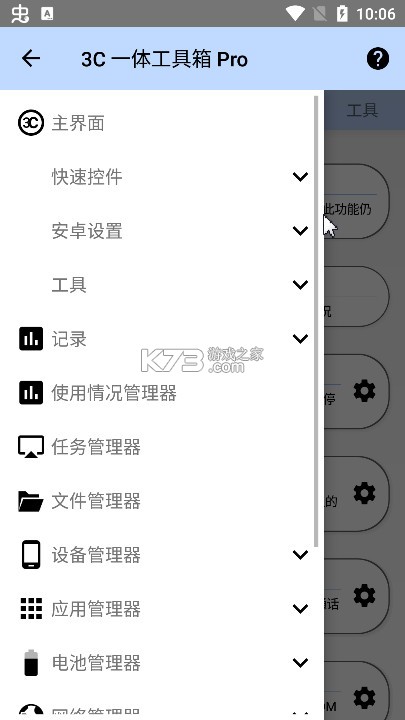 3c一体工具箱 v2.9.9a 最新版下载
