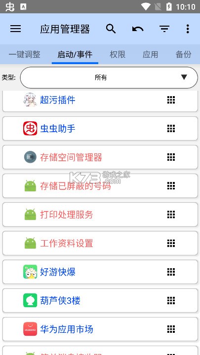 3c一体工具箱 v2.9.9a 最新版下载
