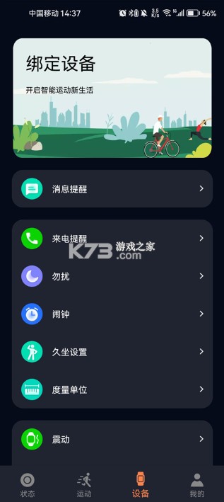 co fit v2.0.0.0 手表app官方版