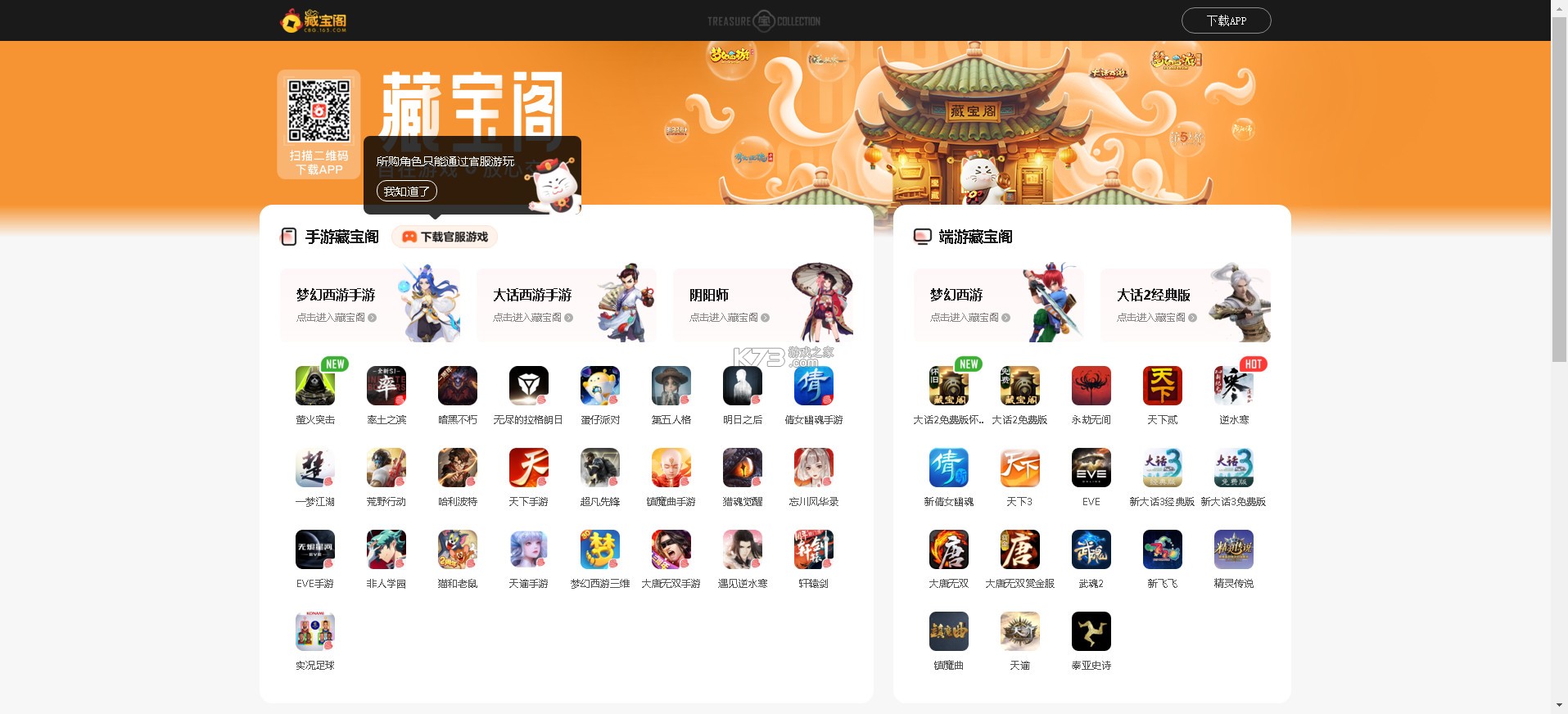 藏宝阁 v5.76.1 官方版下载