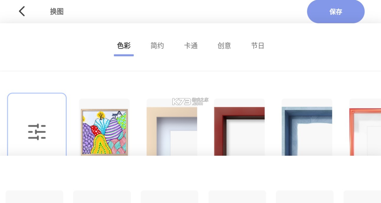 童绘相框 v1.0.3 app