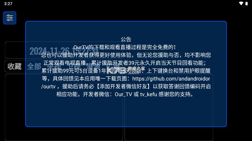OurTV v3.1.1.25226 电视版