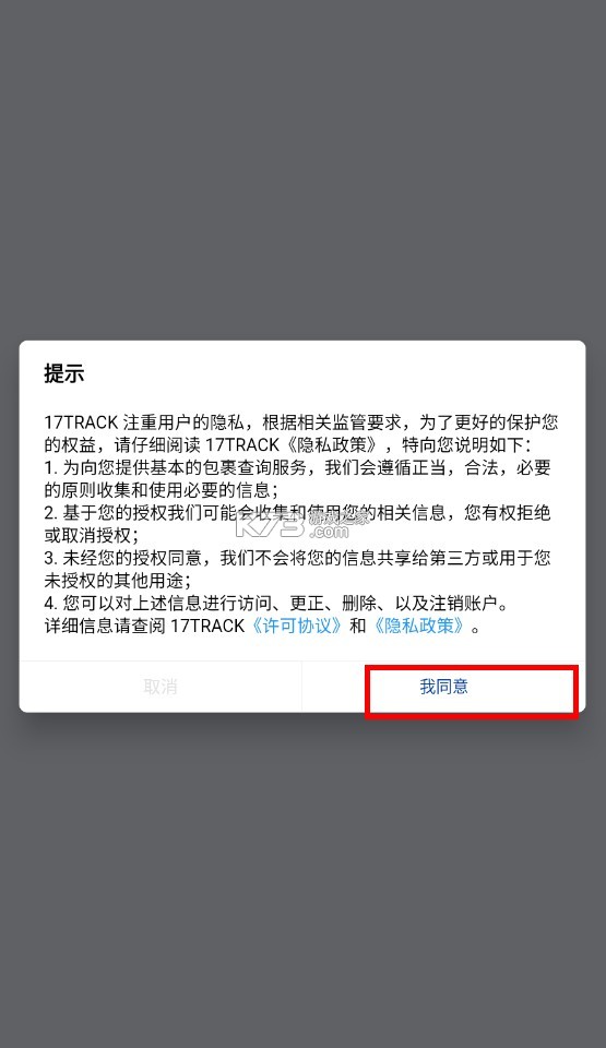 17track v3.1.6885 国际物流查询平台