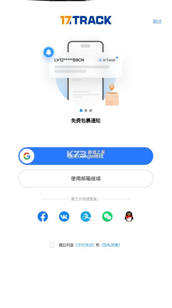 17track v3.1.6885 国际物流查询平台