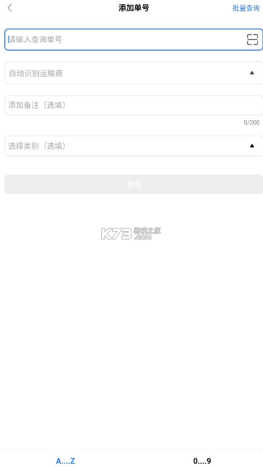 17track v3.1.6885 国际物流查询平台