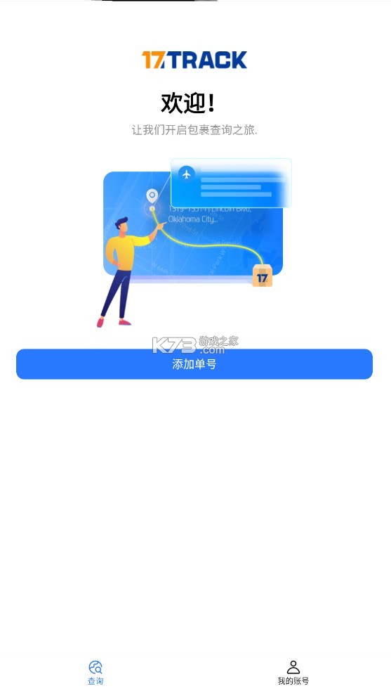 17track v3.1.6885 国际物流查询平台