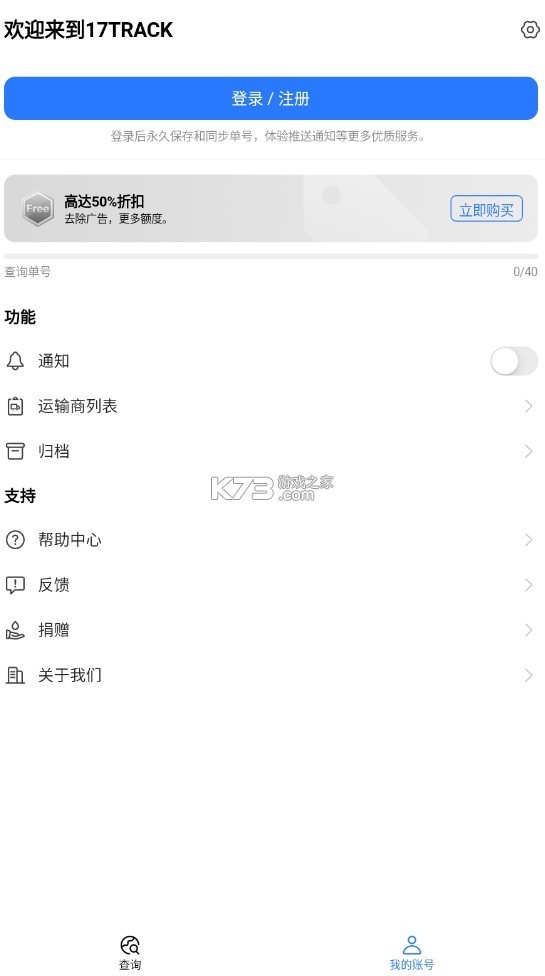 17track v3.1.6885 国际物流查询平台