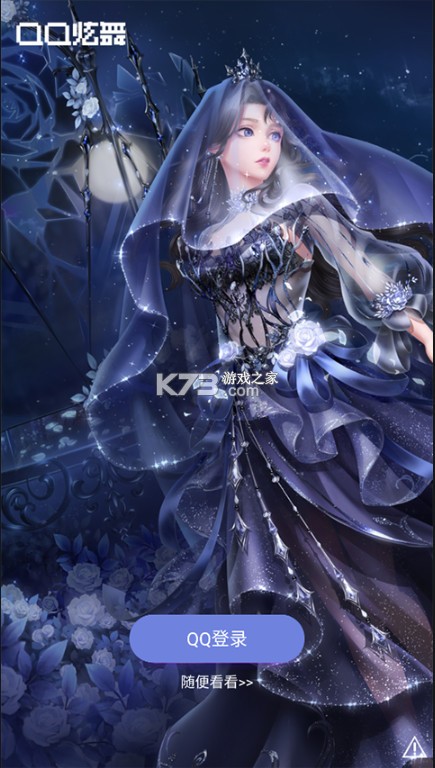 掌上炫舞 v2.1.0 app下载官方版 掌上炫舞 v2.1.0 app下载官方版