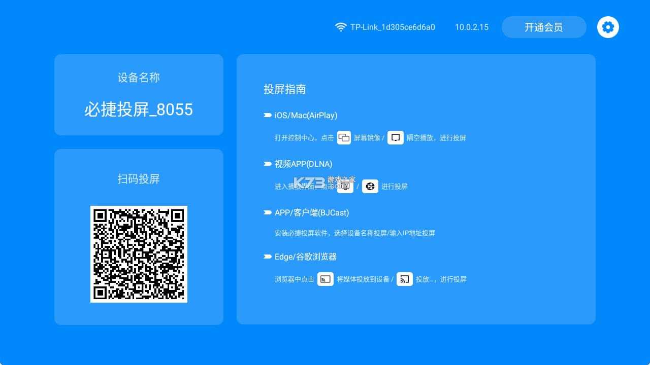 必捷投屏 v1.0.25 app官方下载