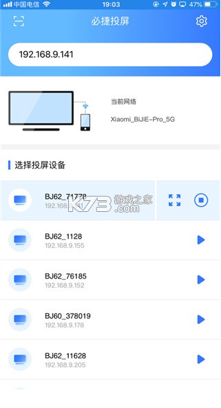 必捷投屏 v1.0.25 app官方下载