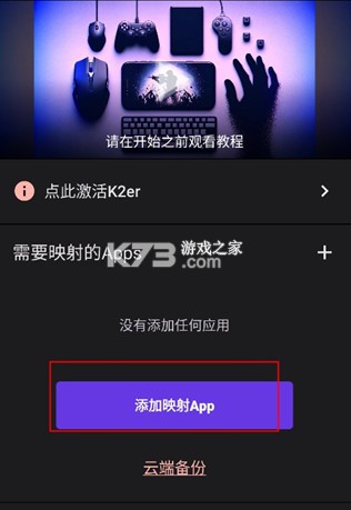 k2er v0.3.313 映射软件下载