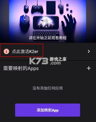 k2er v0.3.313 映射软件下载