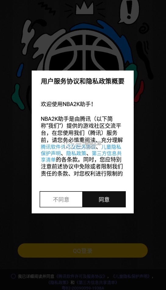 nba2k助手 v2.0.0 下载安卓免费 nba2k助手 v2.0.0 下载安卓免费