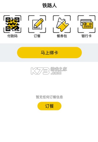 铁路人 v3.25.0 app官方版下载