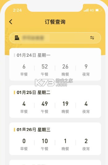 铁路人 v3.25.0 app官方版下载