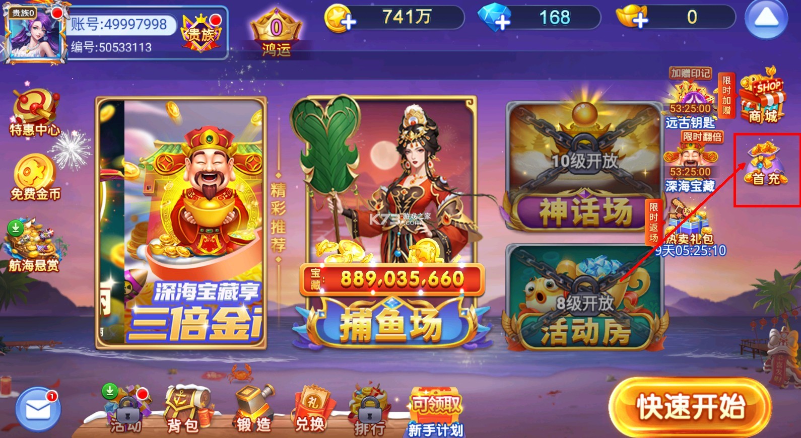 小玛丽捕鱼 v5.11.5 手游