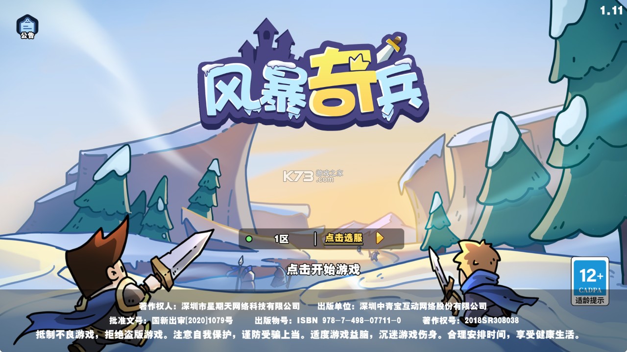 风暴奇兵 v1.0.0 官方版 风暴奇兵 v1.0.0 官方版