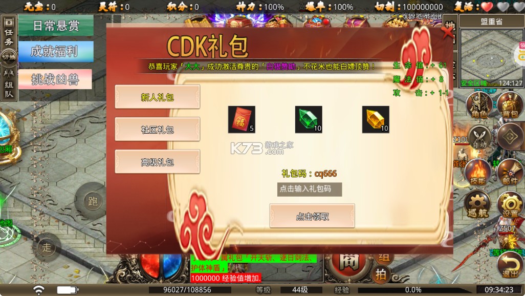 血饮天下 v1.0.2 亿万无限爆充版