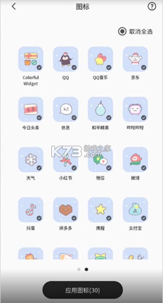 Colorful Widget v8.7.1.1 安卓下载最新免费版 Colorful Widget v8.7.1.1 安卓下载最新免费版