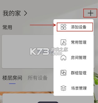 控客智能家居 v2.9.3 app下载 控客智能家居 v2.9.3 app下载