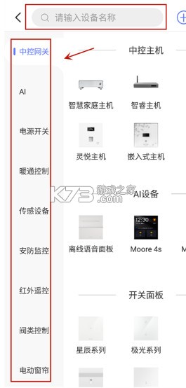 控客智能家居 v2.9.3 app下载 控客智能家居 v2.9.3 app下载