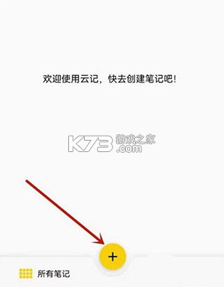 云记 v3.0.0 app下载