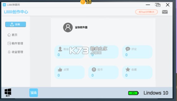 up主模拟器 v1.0 b站up自制版下载 up主模拟器 v1.0 b站up自制版下载