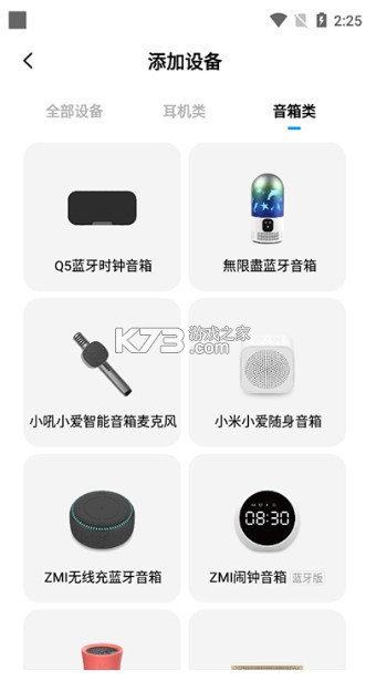 小爱同学 v2.12.00 app下载安装