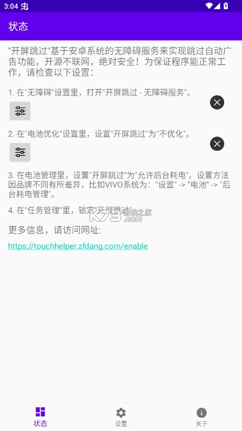 开屏跳过 v253 app下载