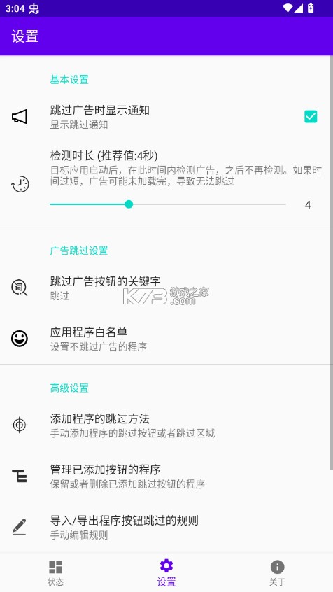 开屏跳过 v253 app下载