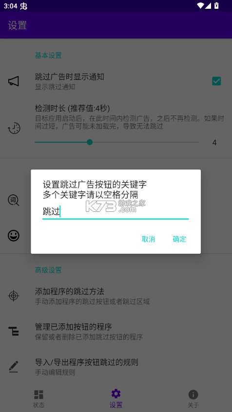 开屏跳过 v253 app下载