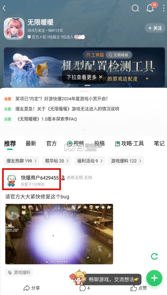 好游快爆 v1.5.7.705 普通版 好游快爆 v1.5.7.705 普通版